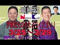 伊集院光のおたよりください！　3 25～3 29　最終回