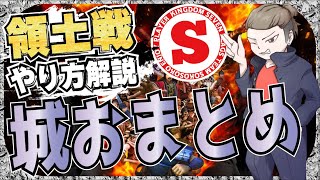 【ナナフラ】超楽ちん　領土戦　城叩き　おまとめパテ 　代用武将　副官解説あり【キングダムアプリ】【キングダムセブンフラッグス】【攻略】