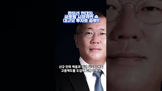 정의선 현대차, 글로벌 자동차 시장 격변 속 대규모 투자로 승부!!#현대차대규모투자#뉴스 #이슈#shorts