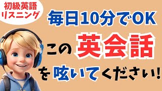 【英語脳をつくる習慣】1日10分聞き流すだけで上達！つぶやき日常英会話フレーズ85選！【リスニング、シャドーイング】