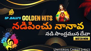 నడిపించు నానావ | Nadipinchu naa naava | నడిపించు నానావ నడి సాంద్రమున దేవా | #teluguchristiansongs