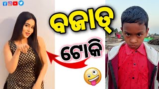 ବଜାତ୍ ଟୋକି || New year comedy || Odia Comedy || Viral Video || Barsha sahu Life style || 2023