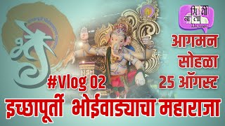 Bhoiwadyacha maharaja aagman sohla 2019 | vlog02