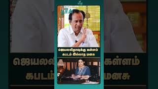 ஜெயலலிதாவுக்கு கள்ளம் கபடம் இல்லாத மனசு | Semmalai | ADMK | Jayalalitha