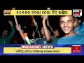 live ପାକିସ୍ତାନକୁ ହରାଇଲା ଟିମ୍ ଇଣ୍ଡିଆ pakistan vs. india champions trophy 2025 odia news