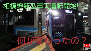 【ついにデビュー？】最新型のＥ131系500番台の相模線に乗ってきた!