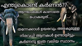 എന്തുകൊണ്ട് കർണനു ഇത്രയും ആരാധകർ The Hero | Mangalamkunnu Karnan ♥️