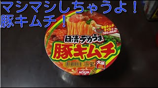 【日清】日清豚キムチの豚キムチをマシマシにしてみた！Japanese cooking　Japanese style　Cup Noodles　Nissin　pork with kimchi　【タブチ】