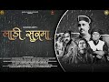 LAADI SURMA |Himachali Music Video |Dr. Praveen Jaret |Shashi Bhushan Negi |Shoryagate|Ranjna Films