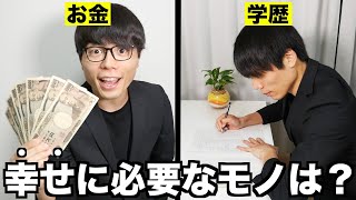 幸せな人生を送るために「最も必要なモノ」TOP3