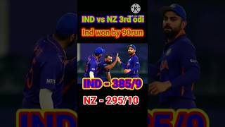 IND vs NZ 3rd odi highlights #shorts #ipl2023 #cricket #suryakumaryadav #indvsnz #rohitsharma