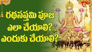 How To Perform Ratha Saptami Puja ?| Surya Jayanti 2022 | Magha Saptami | Ratha Saptami | BhakthiOne