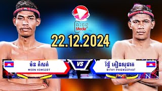 ម៉ន កំសត់ 🇰🇭 Vs 🇰🇭 រិទ្ធី ភៀនសុផាត22.12.2024