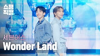 [쇼챔직캠 4K] SEVENUS - Wonder Land (세븐어스 - 원더랜드) | Show Champion | EP.486