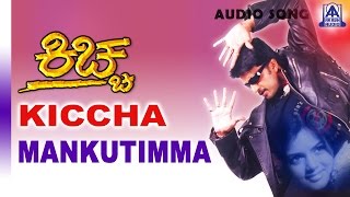 Kiccha - "Mankutimma" Audio Song | Sudeep, Swetha | Shankar Mahadevan | Akash Audio