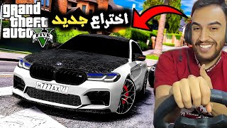 فلم قراند : مخترع نصاب يبيع اختراع مقابل 10000$💰 مليون دولار 😱