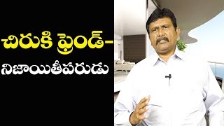 Council Chairman Sharif History | చిరు కి ఫ్రెండ్ - నిజాయితీపరుడు