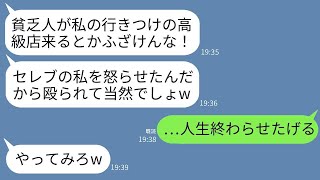 娘の誕生日祝いで高級寿司店にいると、自称セレブのママ友に突然の暴力を受け、3針縫う怪我を負った。「この貧乏人が！」という言葉と共に謝罪なしの彼女に復讐をした結果www