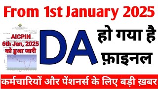 DA/DR from 1st January 2025, हो गया है फ़ाइनल। कर्मचारियों और पेंशनर्स के लिए बड़ी ख़बर।