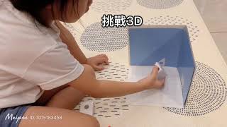 日本SHAOOL益智積木/3D空間任務（3D)