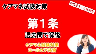 【介護保険法第1条】過去10年分を調べてみた。＃ケアマネ試験勉強　＃ケアマネ試験対策