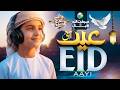 Eid Nasheed 2026 - Eid Ayi - Sibghatullah Iqbal - Peace Studio - Eid Mubarak Song
