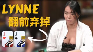 这也太会了吧！Lynne上演\