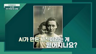 사람이 찍은 게 아니라고? 'AI'가 만든 사진 한 장이 불러온 논란 | 다큐 플러스 282회 | JTBC 231022 방송