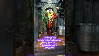 செய்யக்கூடாத தவறுகள்#கோவில் வழிபாடு #shortsvedio #tamil #ibcbakthi #astrology #short #shortsviral