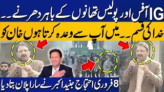 Protests Outside IG Office \u0026 Police Stations: Junaid Akbar Reveals Plan for 8th Feb | Capital TV