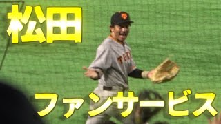 松田宣浩 ファンサービス【3月15日】ホークスvs巨人 オープン戦