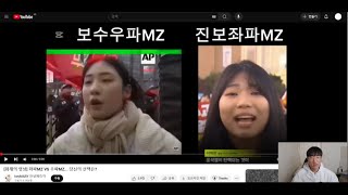 우파 vs 좌파 mz인터뷰 영상을 봤습니다