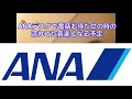 音マニアシリーズ 129 2021.11から運用 ana安全ビデオの音楽はまさかの電話お待たせ音楽となる予定