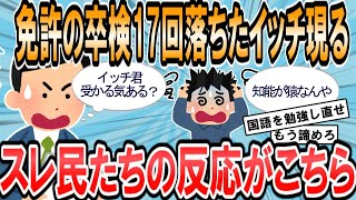 【2ch面白いスレ】自動車免許筆記に17回落ちた【ゆっくり解説】