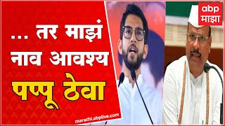 Aaditya Thackeray Full Speech Aurangabad : स्वत: ला खोके आणि जनतेला धोके, ही सरकारची भूमिका