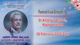 പള്ളിയിൽ തൊമ്മൻ ചിക്കു മകൻ മാർട്ടിൻ (60)  Funeral Ceremony