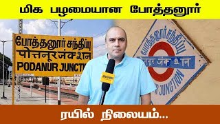 மிக பழமையான  ரயில் நிலையம் | Coimbatore seeks UNESCO recognition for 160 year old railway station