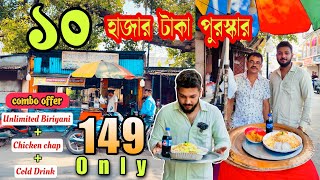 10 হাজার টাকা পুরস্কার 😱😱 অবাক করা \