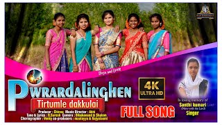 PWRADALINGHEN FULL SONG 4K/ABHI/CHINNA/SANTHIKUMARI/SURESH