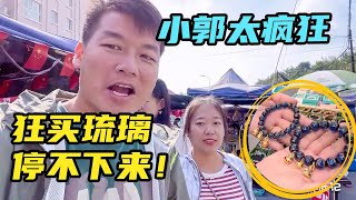 小郭疯狂买琉璃，淄博琉璃比想象的便宜好多！每个价格都意想不到【咕嘟郭旅记】