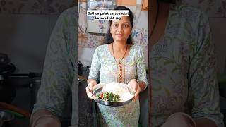 Bathua Pakal Aur Sarso ka Saag | बथुआ,पालक और सरसो का साग #shorts