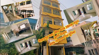 3 BHK NEW FLAT SALE NEARBY GANGA RIVER IN SERAMPORE ||  90% HOME LOAN || Post No -83