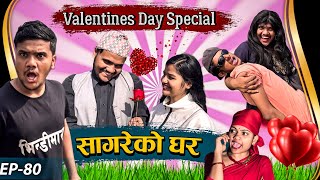 valentine's day special॥part2॥"Sagare Ko Ghar"॥Episode 80॥Nepali Comedy Serial॥By Sagar pandey॥