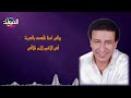 مجدى طلعت إحنا ولاد دلوقتى magdy talaat ehna wlad delwaaty