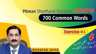 700 Common Words | Exercise-01 | 80WPM Dictation of Shorthand | Shaheen Shorthand System