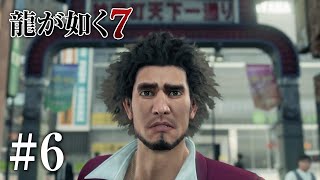 【龍が如く7】第二章「血の再会」#6 久々の神室町。そしてパイセンと再会 【Yakuza7: Like a Dragon】【Ryu Ga Gotoku 7】メインストーリー