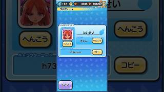 【ぷにぷに】誰かフレンドになってください #妖怪ウォッチぷにぷに #shorts