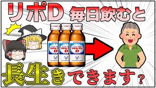 【リポビタン】寿命が延びることが判明⁉タウリンの最新研究を解説【ゆっくり解説】