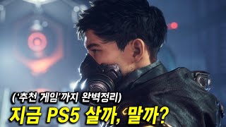 [스텔라 블레이드] 때문에 PS5 구입고민? 완벽해결!! 본전 뽑는 플스5 추천 게임과 PSN