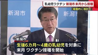 〈新型コロナ〉新潟市 “乳幼児ワクチン接種”は１１月開始　県内新たに８３６人の感染確認 (22/10/28 18:45)